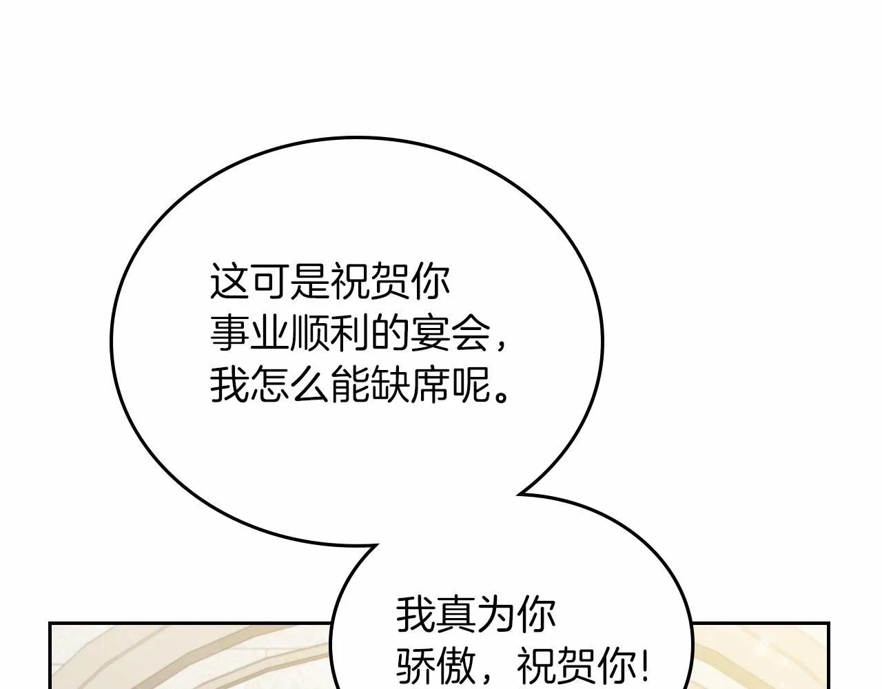 第84话 你们是什么关系 第162页
