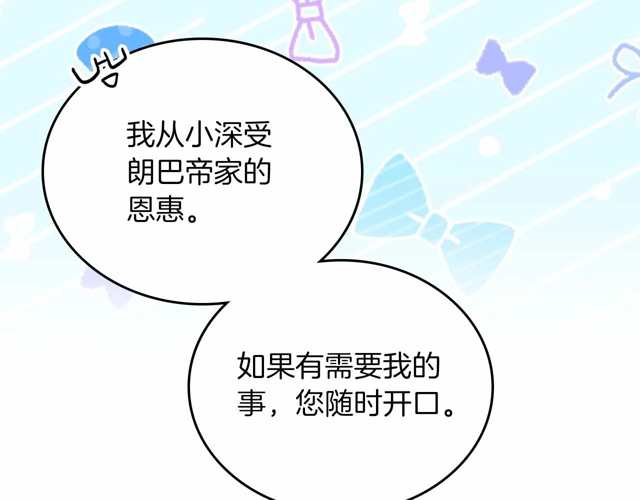 第84话 你们是什么关系 第166页