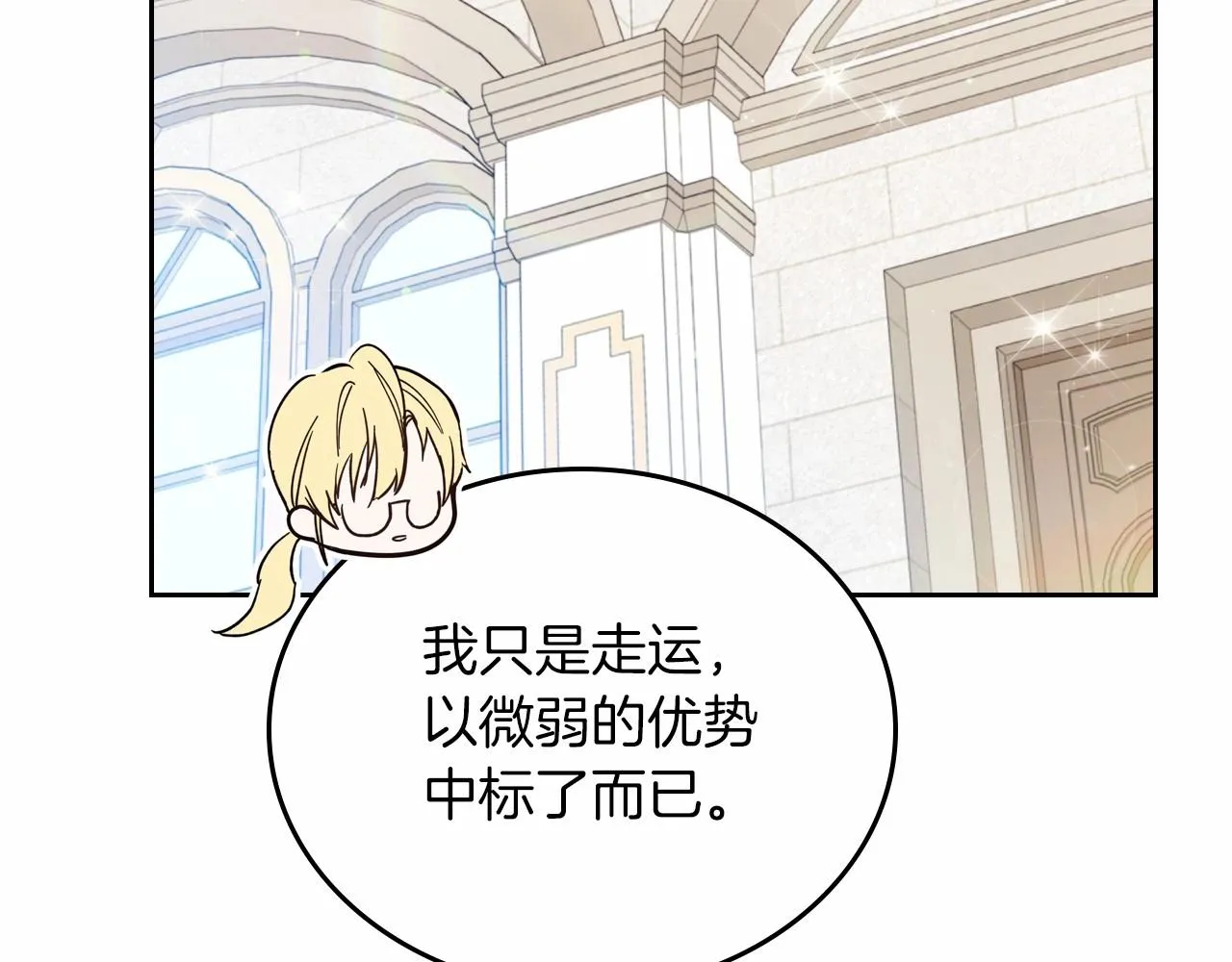 第84话 你们是什么关系 第171页
