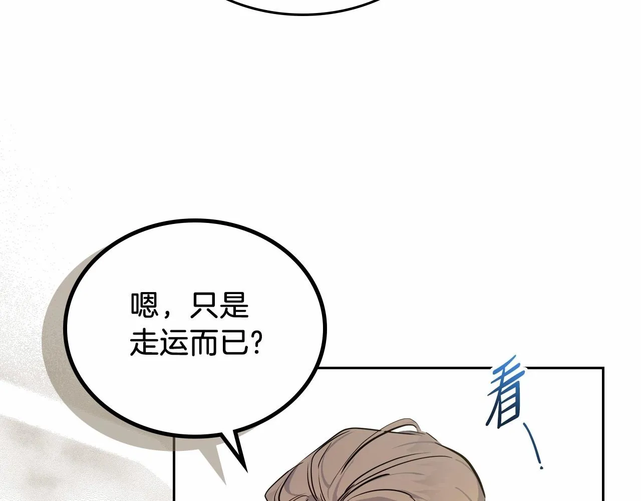 第84话 你们是什么关系 第172页