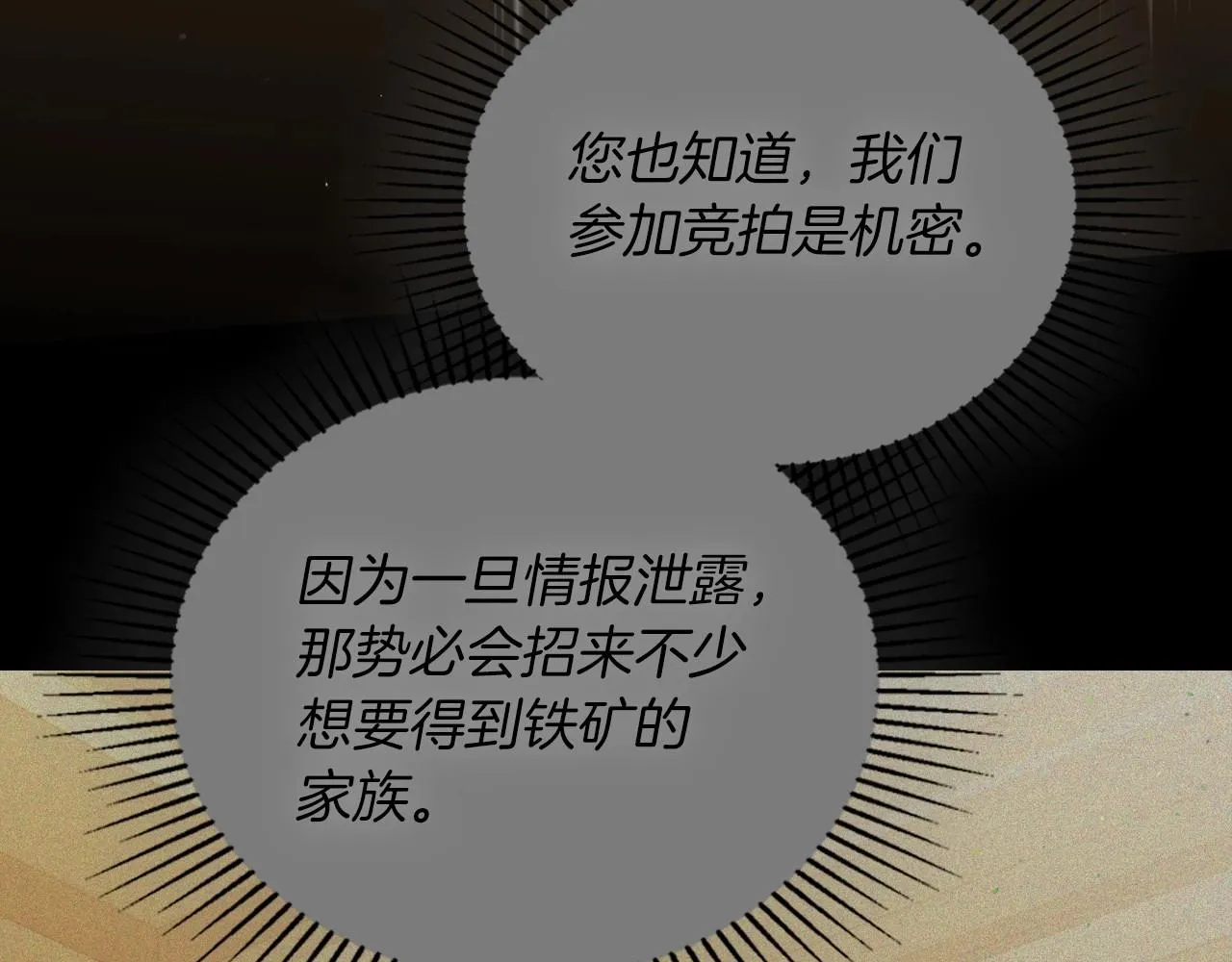 第84话 你们是什么关系 第183页