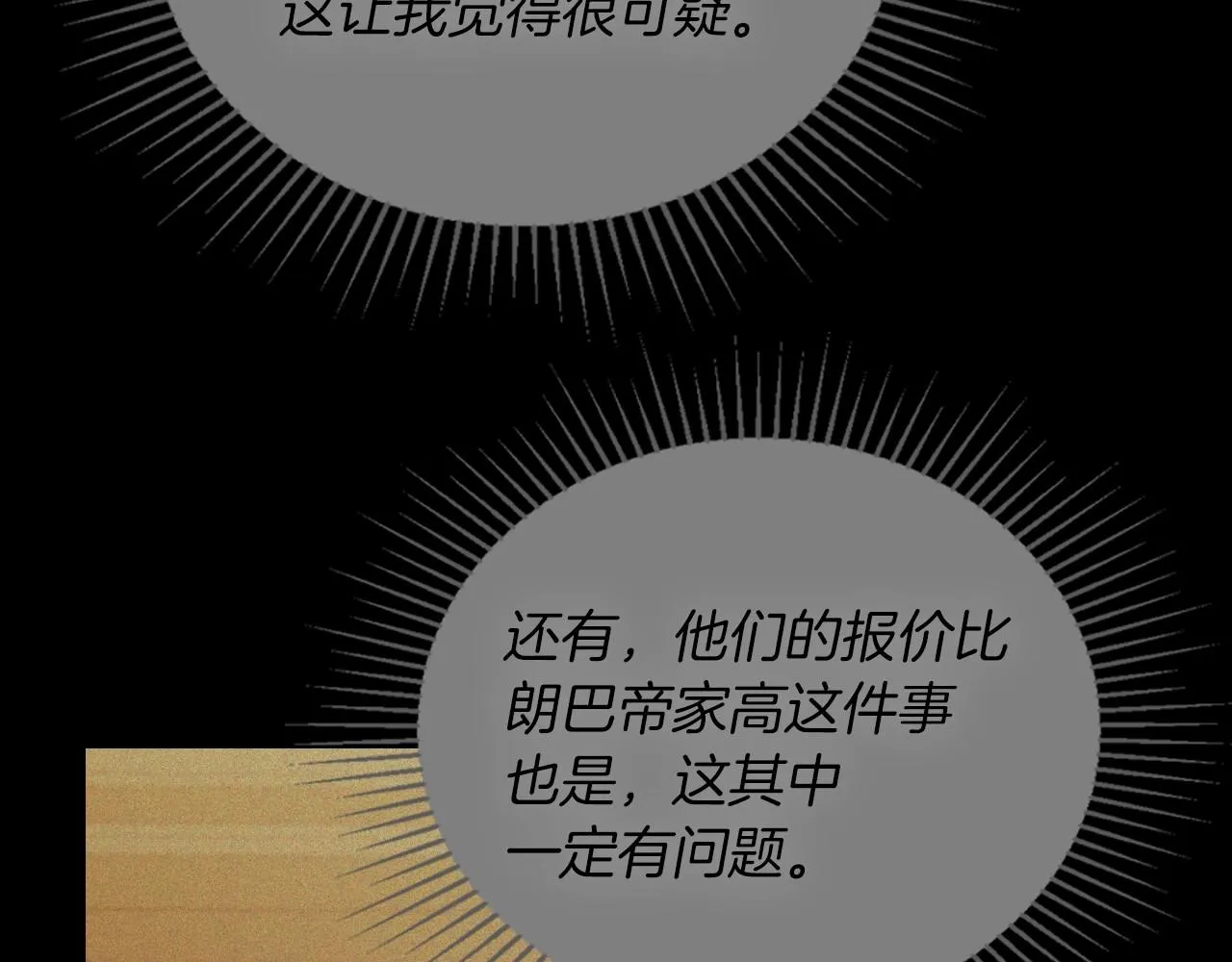 第84话 你们是什么关系 第186页