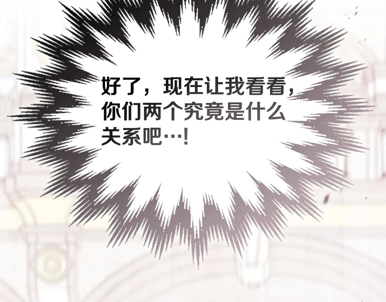 第84话 你们是什么关系 第216页
