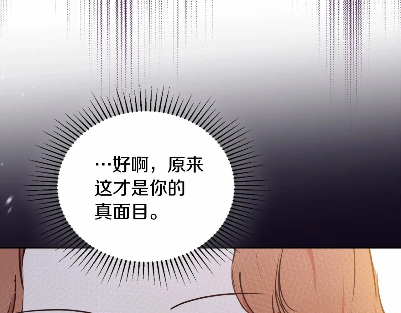 第83话 竞标现场的打脸 第12页