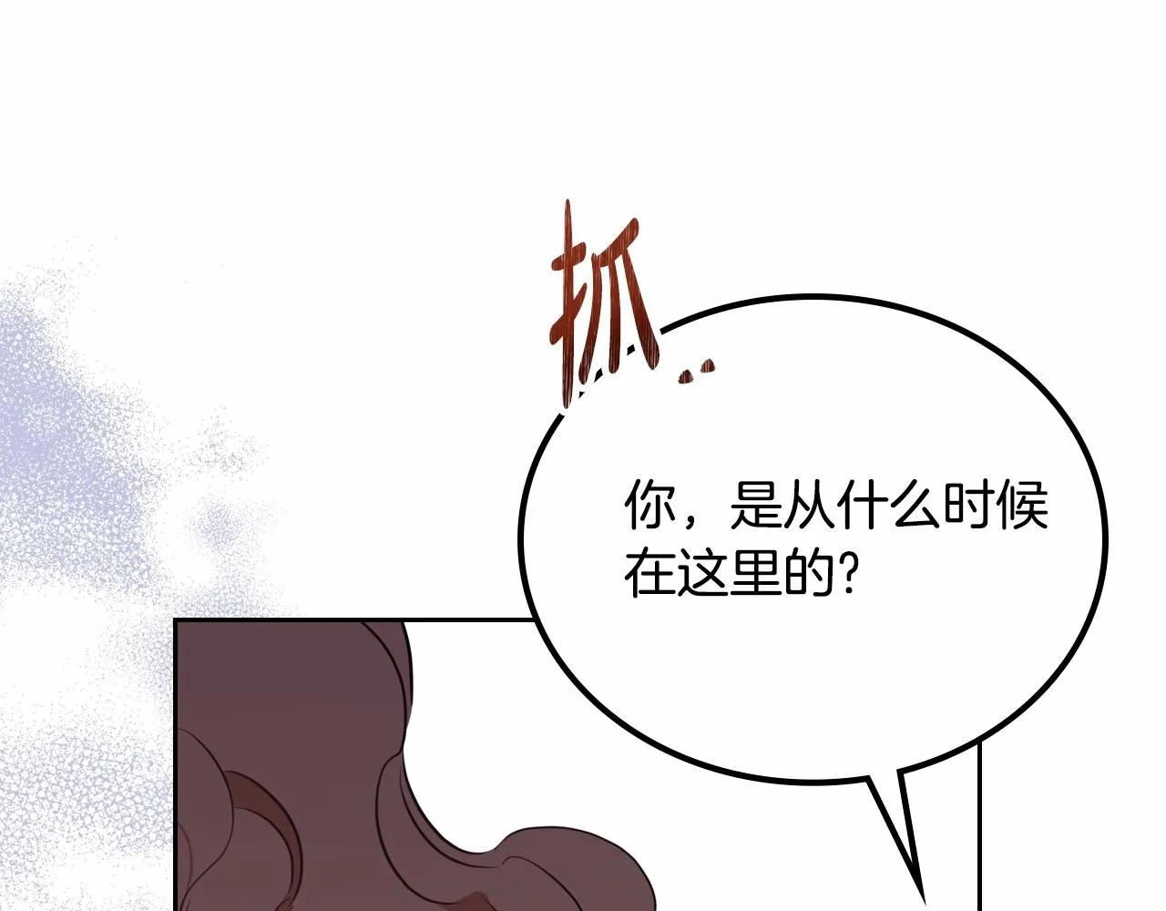 第83话 竞标现场的打脸 第15页