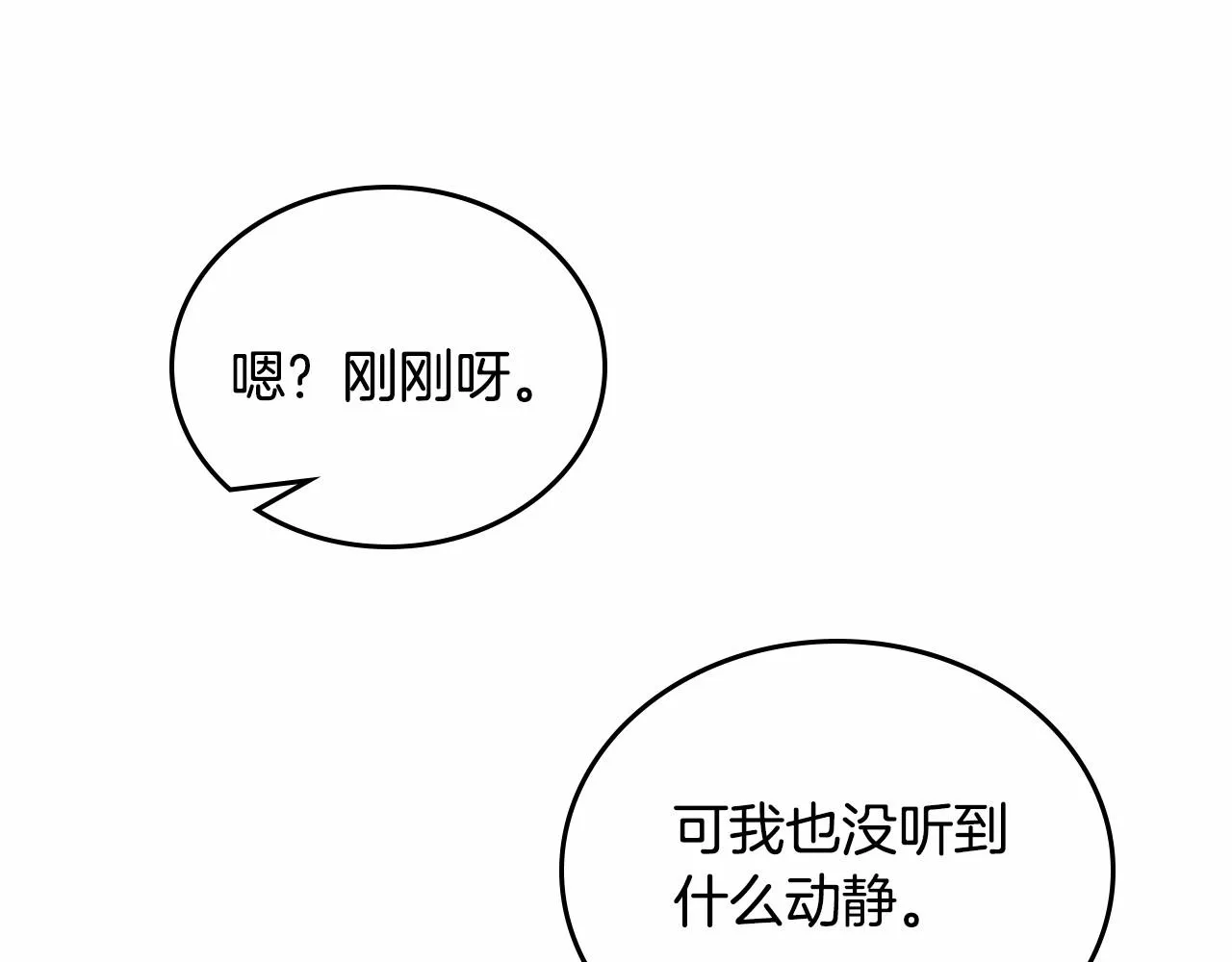第83话 竞标现场的打脸 第18页