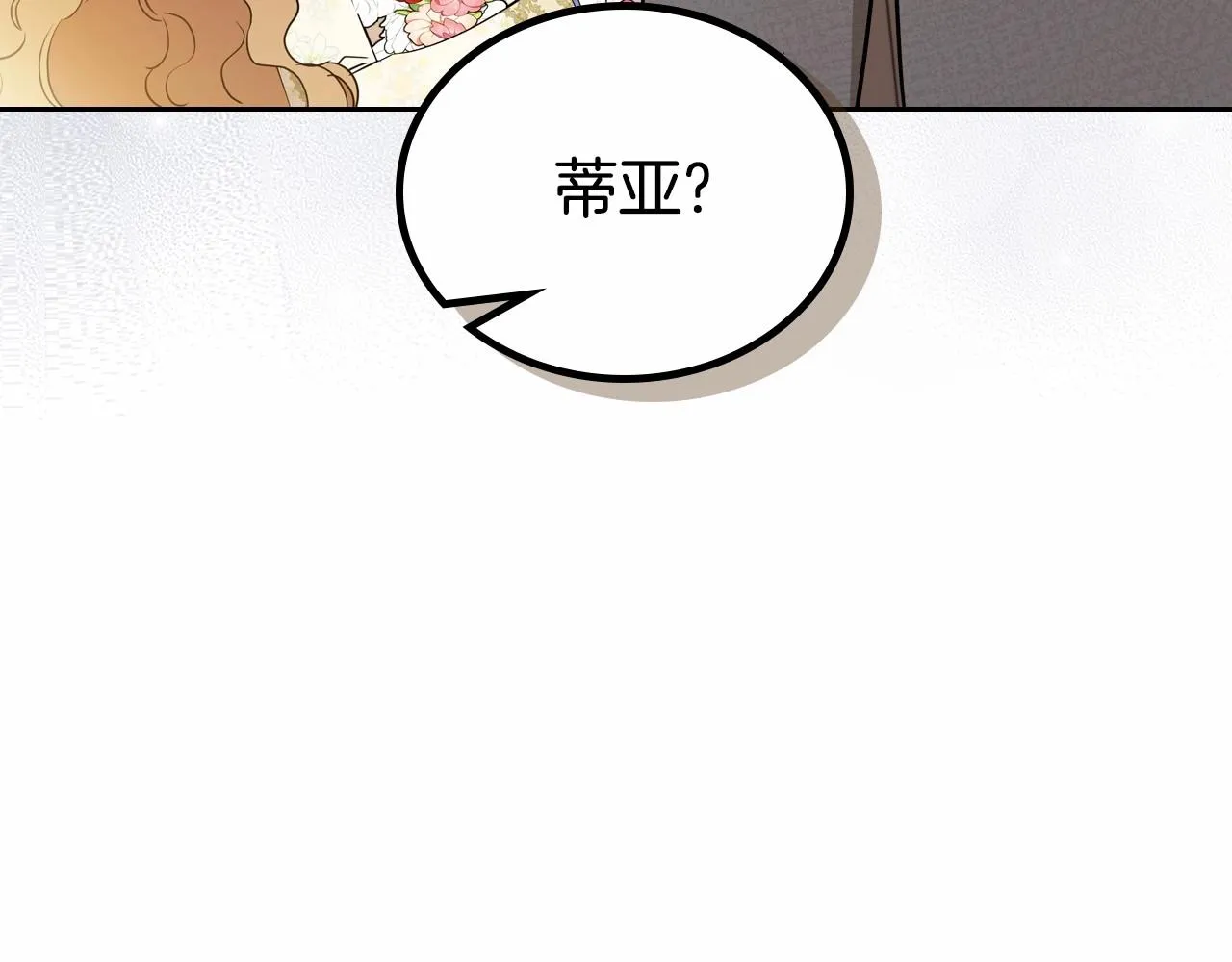 第83话 竞标现场的打脸 第21页