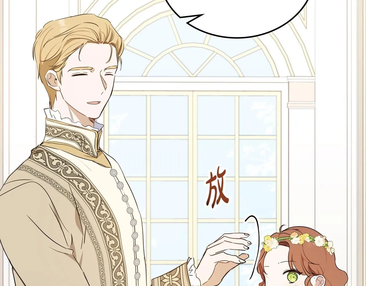 第83话 竞标现场的打脸 第25页