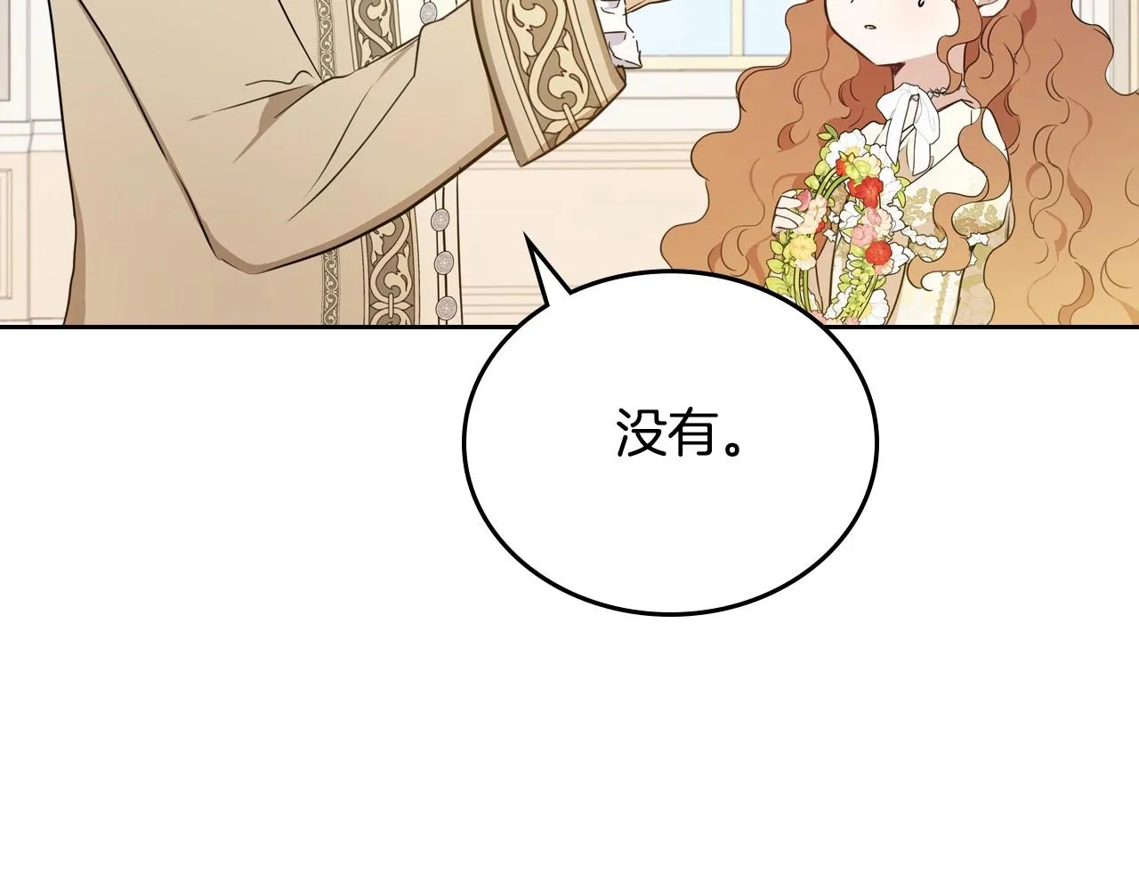 第83话 竞标现场的打脸 第26页
