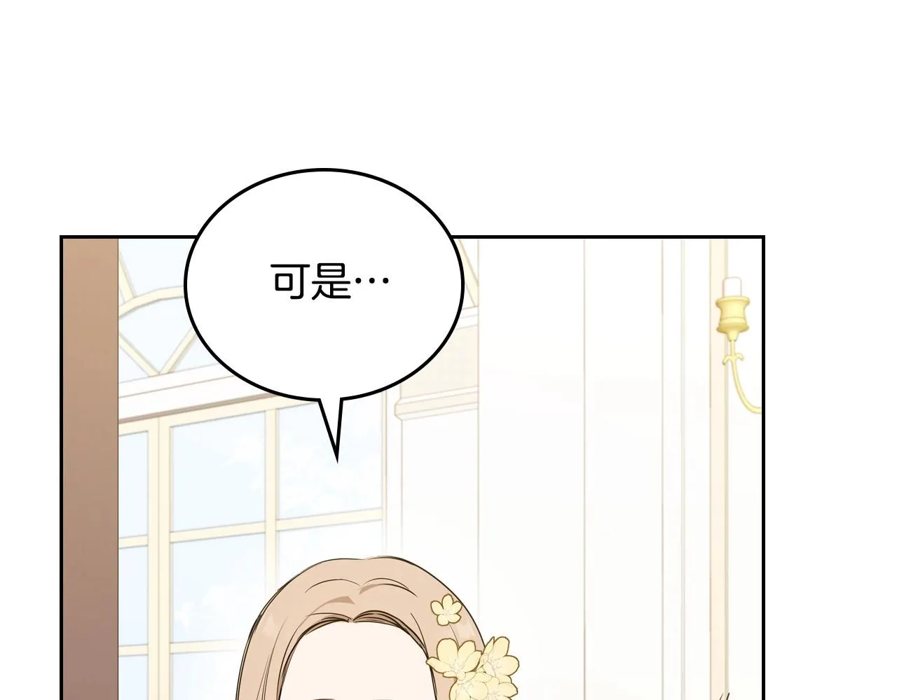 第83话 竞标现场的打脸 第27页