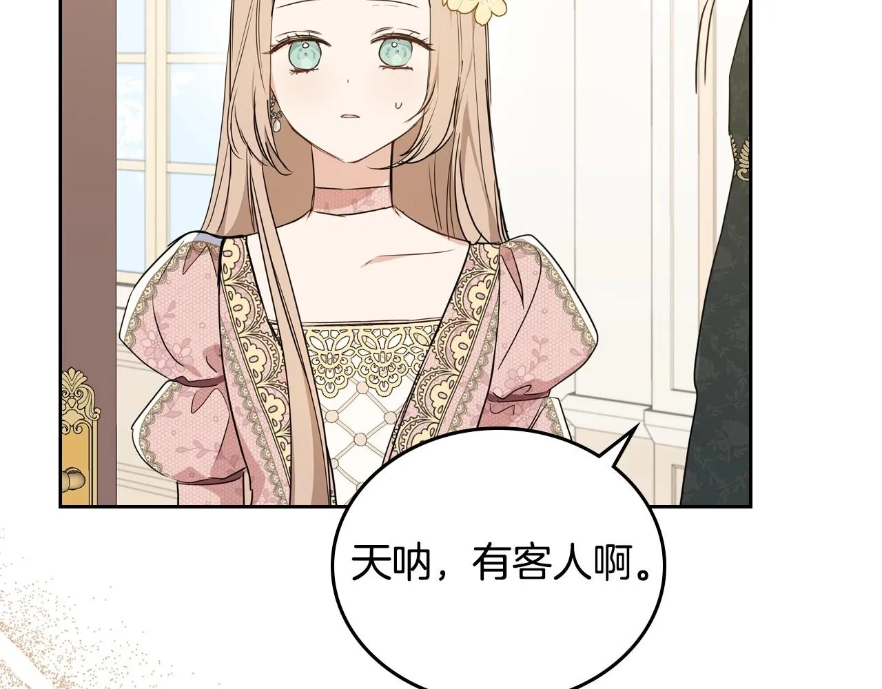 第83话 竞标现场的打脸 第28页