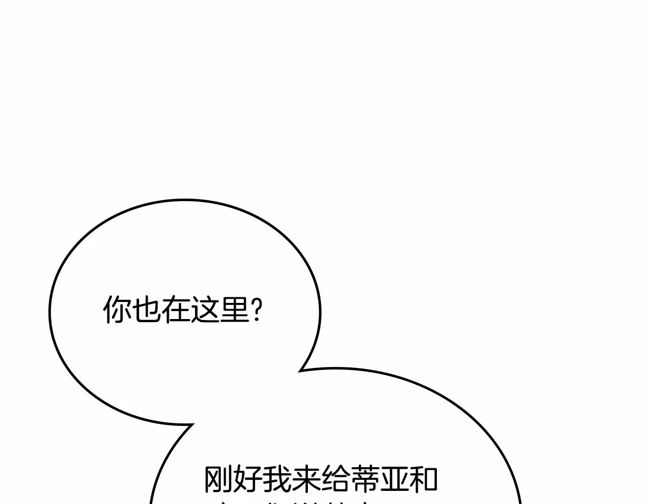 第83话 竞标现场的打脸 第32页