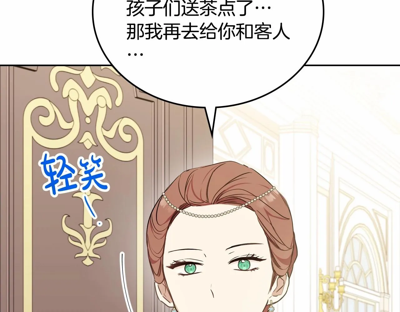 第83话 竞标现场的打脸 第33页