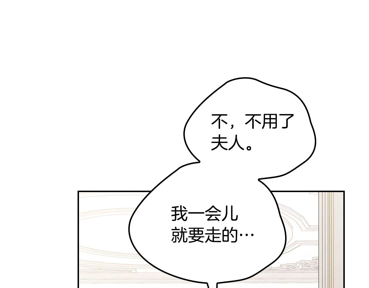第83话 竞标现场的打脸 第35页