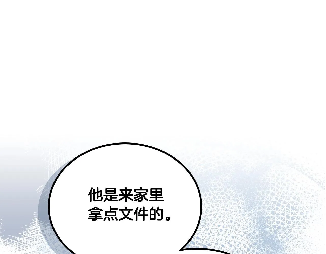 第83话 竞标现场的打脸 第37页