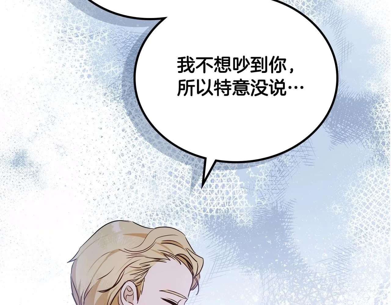 第83话 竞标现场的打脸 第38页
