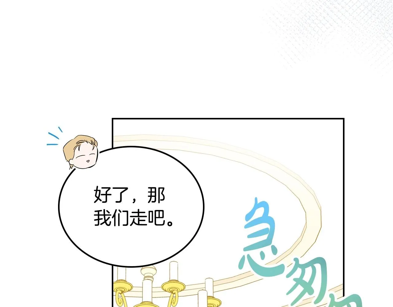 第83话 竞标现场的打脸 第43页