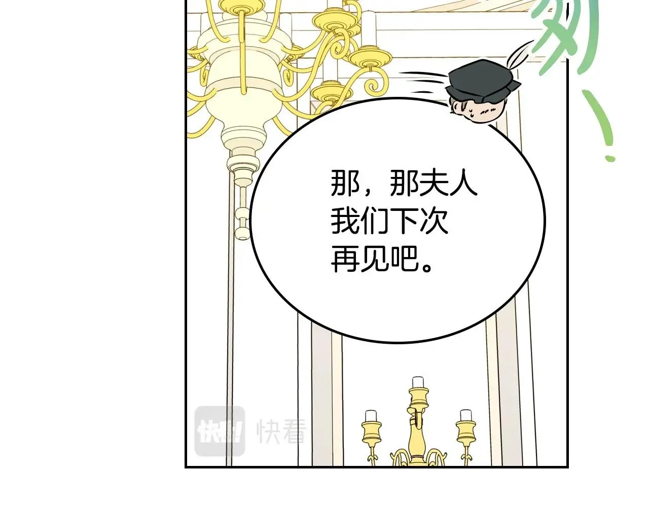第83话 竞标现场的打脸 第44页