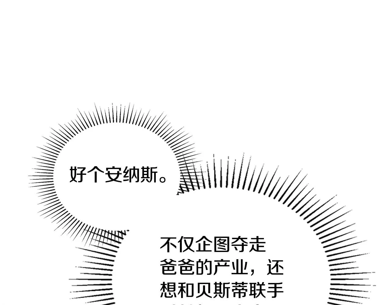第83话 竞标现场的打脸 第50页