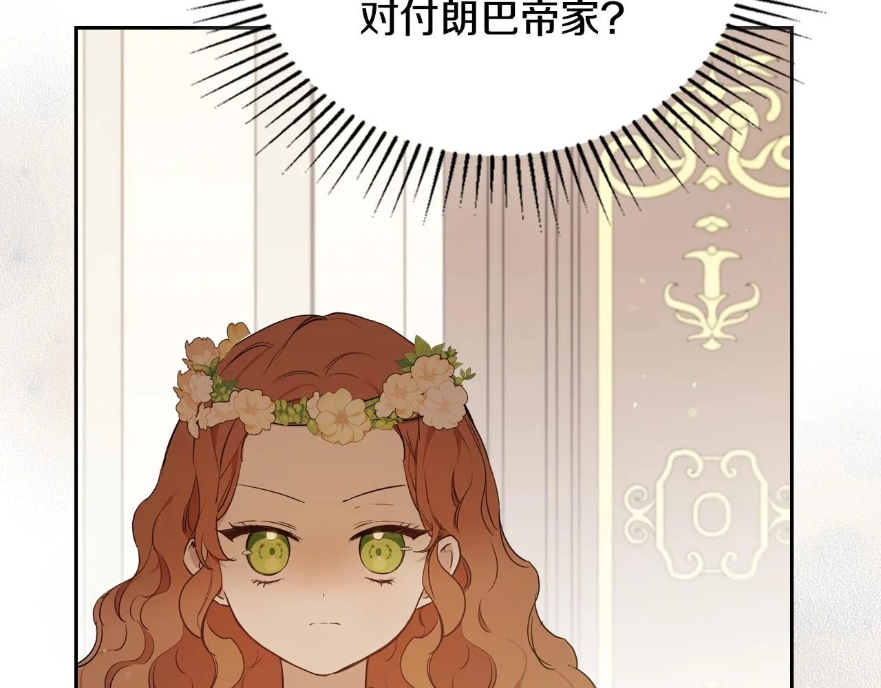 第83话 竞标现场的打脸 第51页