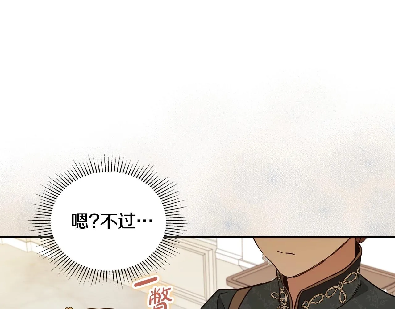 第83话 竞标现场的打脸 第56页