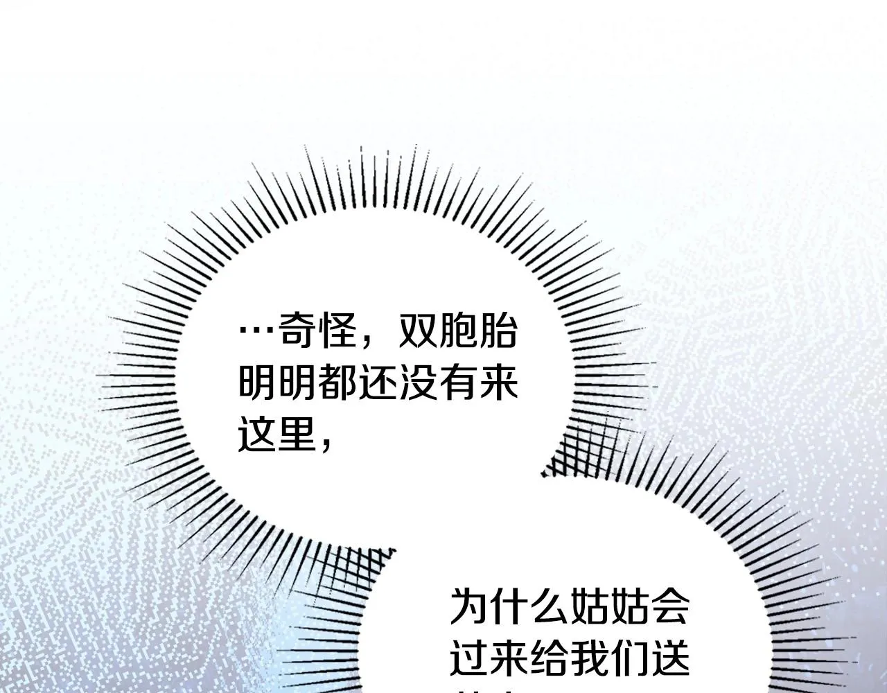 第83话 竞标现场的打脸 第59页