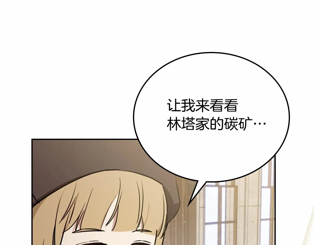 第83话 竞标现场的打脸 第71页