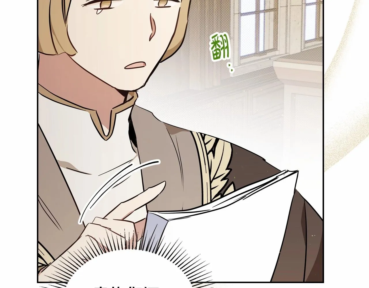 第83话 竞标现场的打脸 第72页