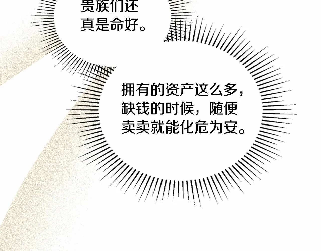 第83话 竞标现场的打脸 第73页