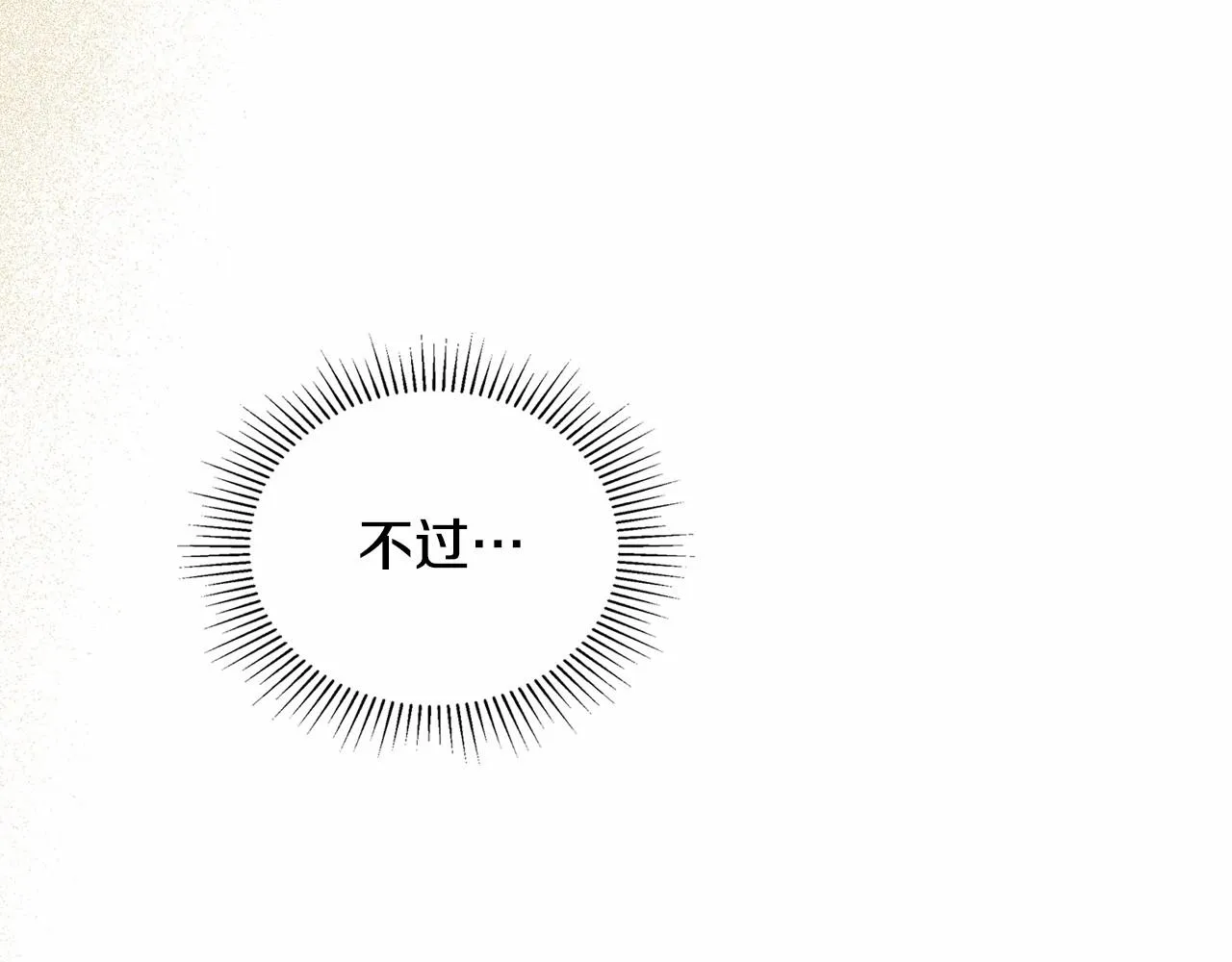 第83话 竞标现场的打脸 第74页
