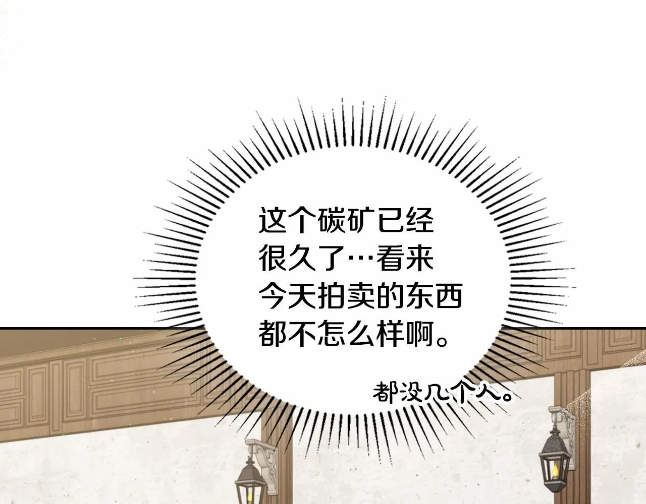 第83话 竞标现场的打脸 第75页