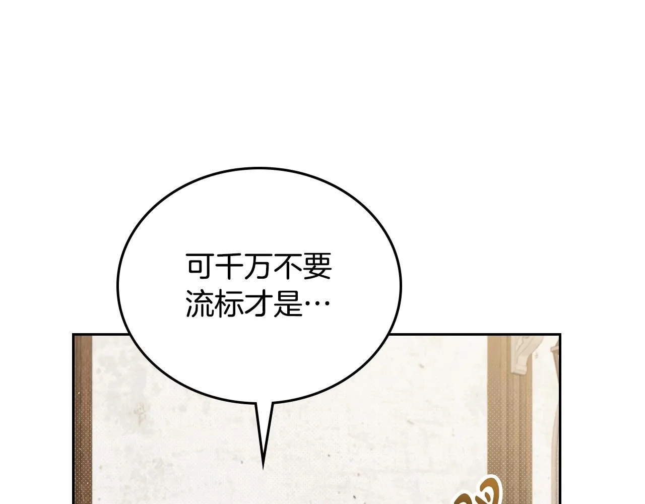 第83话 竞标现场的打脸 第78页