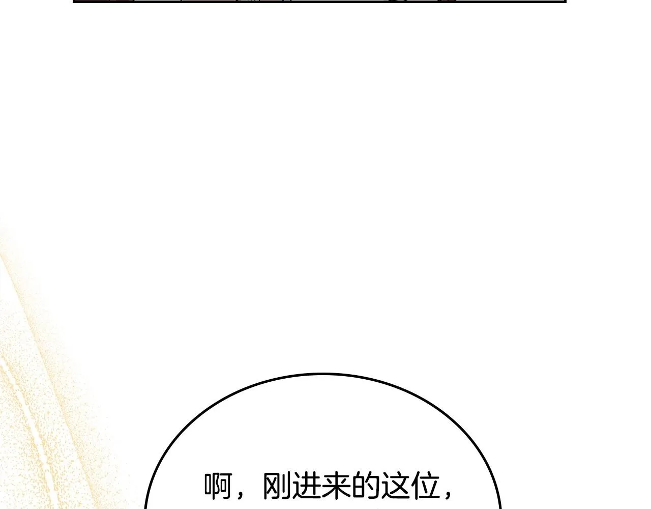 第83话 竞标现场的打脸 第80页