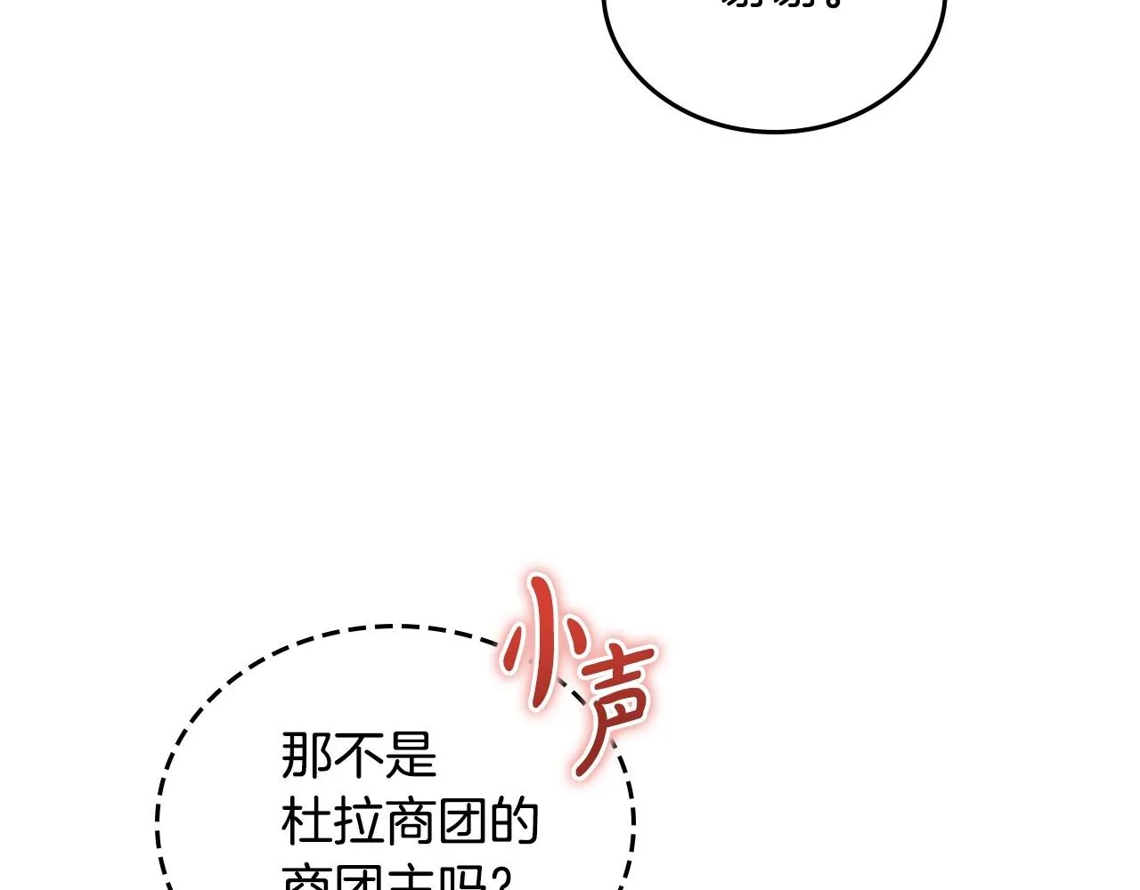 第83话 竞标现场的打脸 第90页