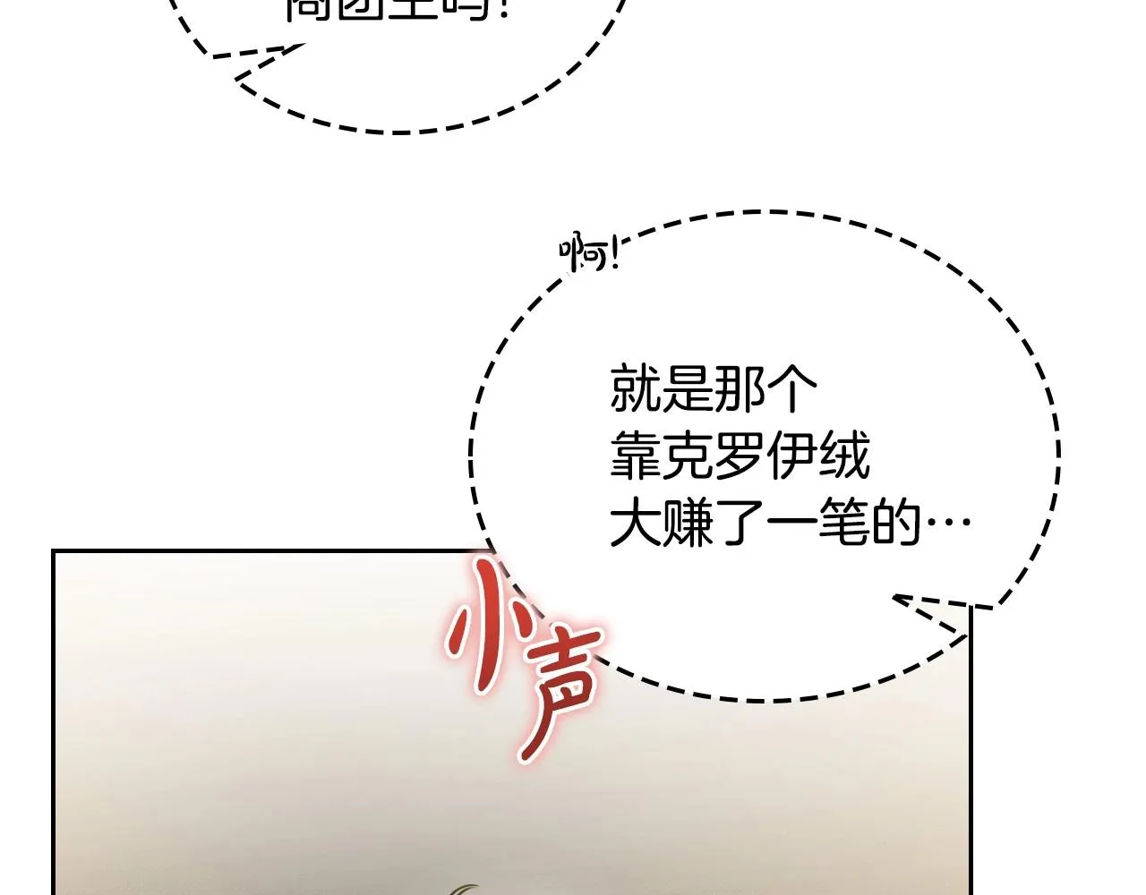 第83话 竞标现场的打脸 第91页