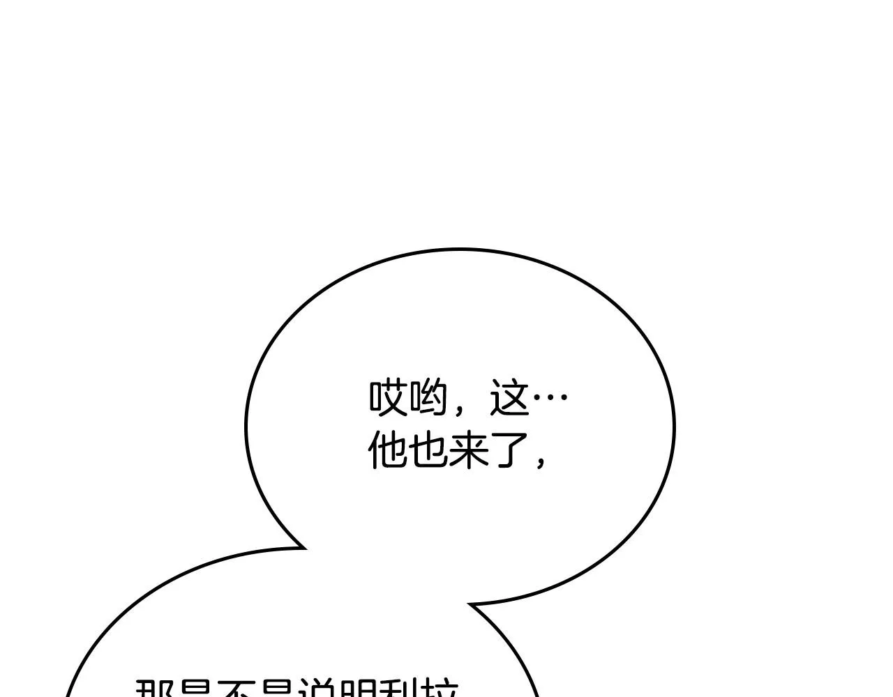 第83话 竞标现场的打脸 第94页