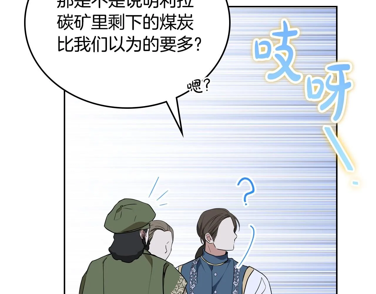 第83话 竞标现场的打脸 第95页
