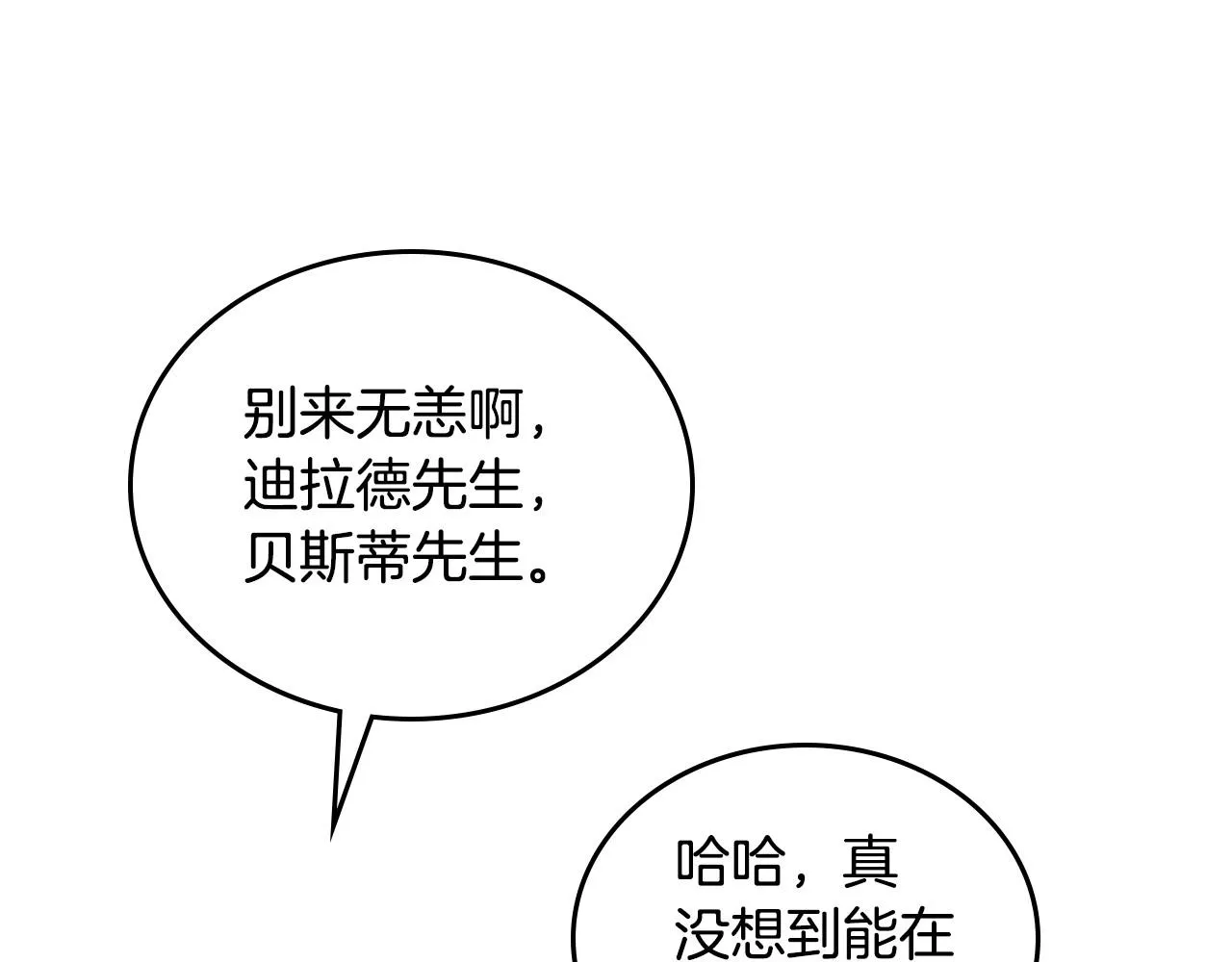 第83话 竞标现场的打脸 第103页