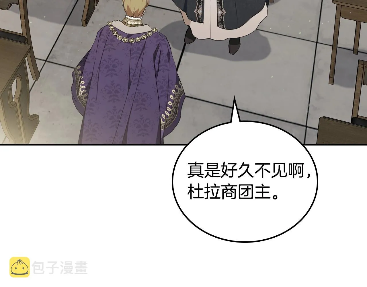第83话 竞标现场的打脸 第105页