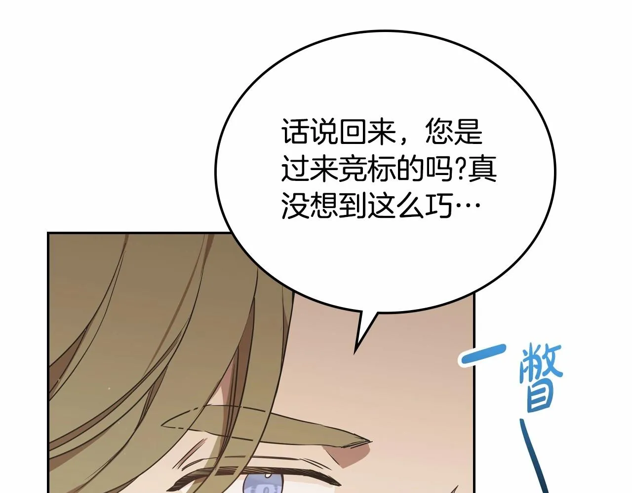 第83话 竞标现场的打脸 第109页