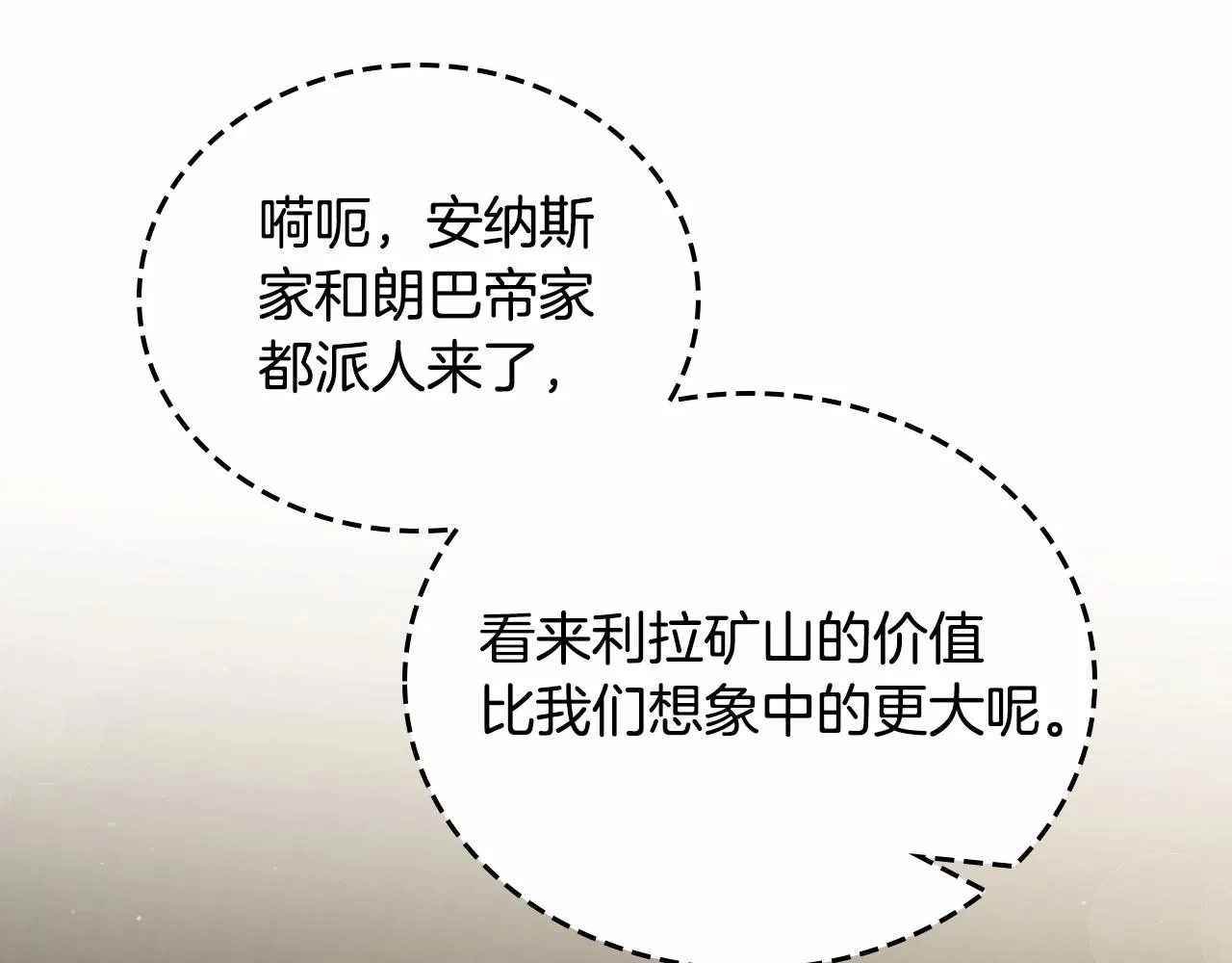 第83话 竞标现场的打脸 第117页