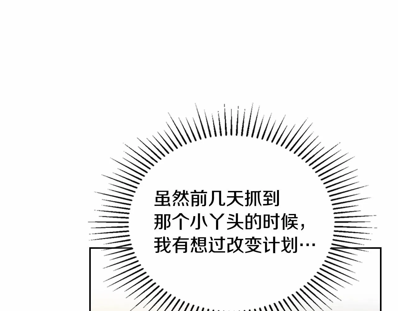 第83话 竞标现场的打脸 第120页
