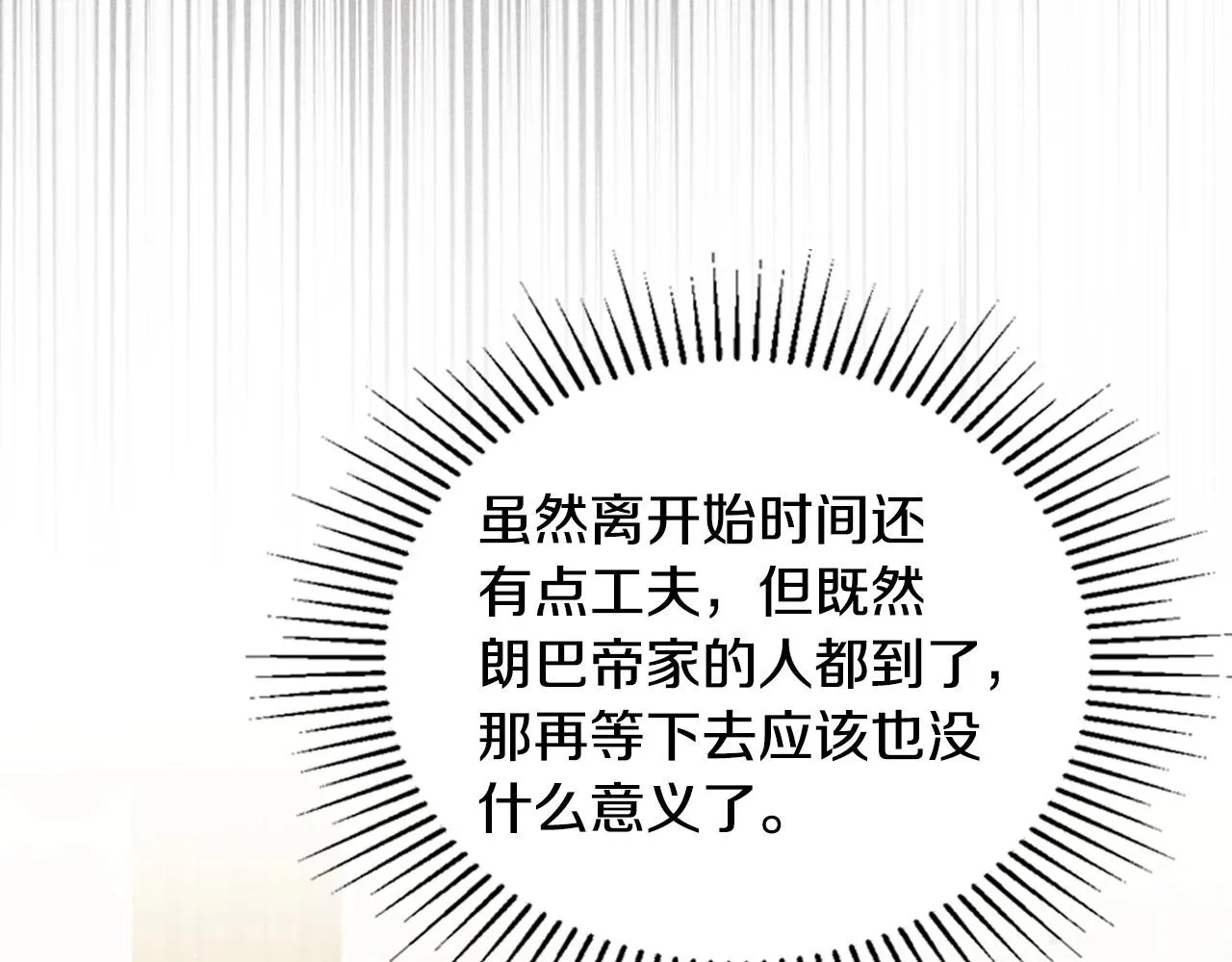 第83话 竞标现场的打脸 第128页