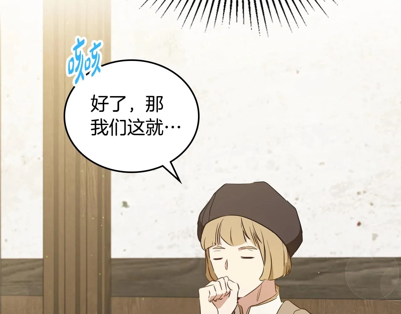 第83话 竞标现场的打脸 第129页