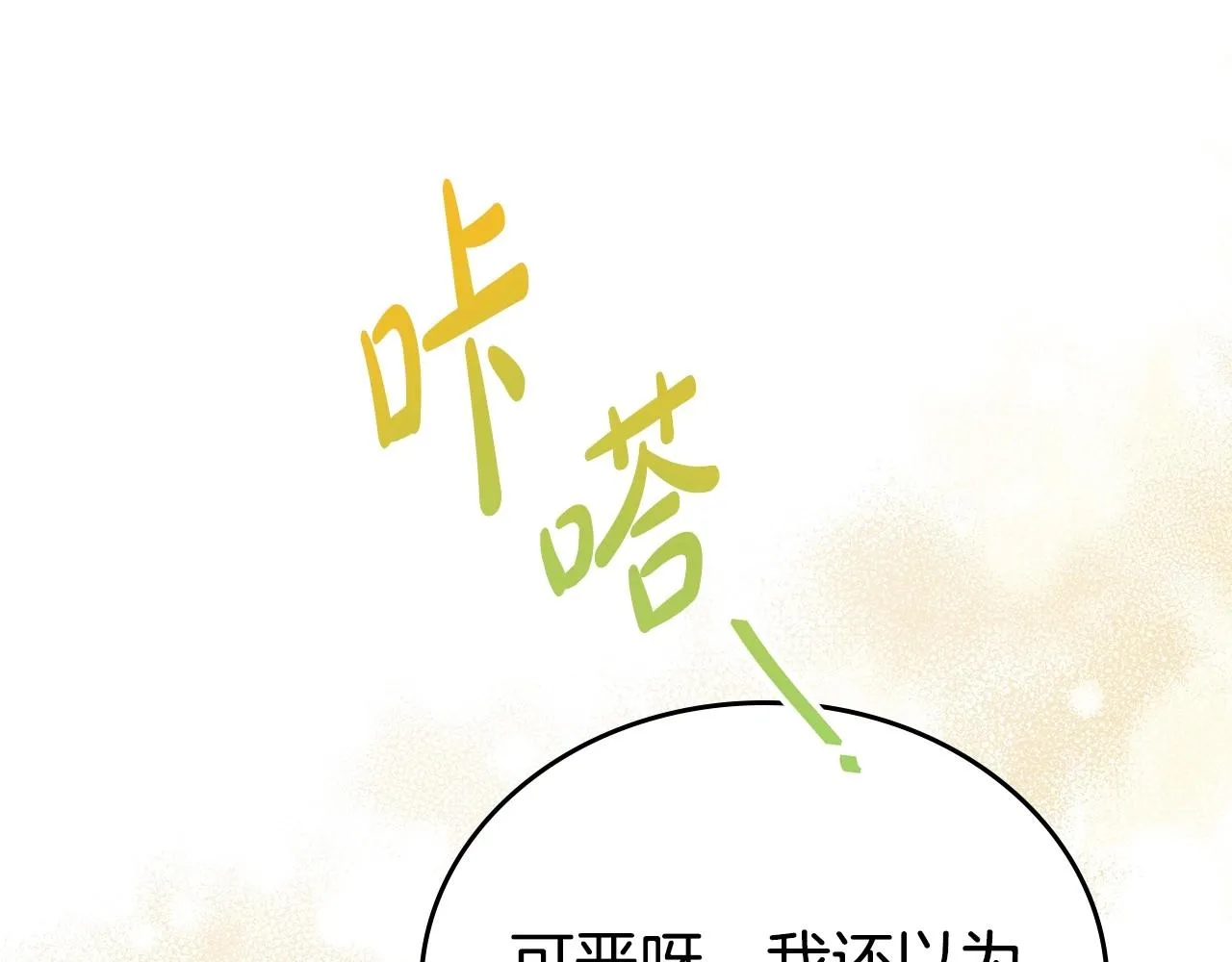 第83话 竞标现场的打脸 第131页