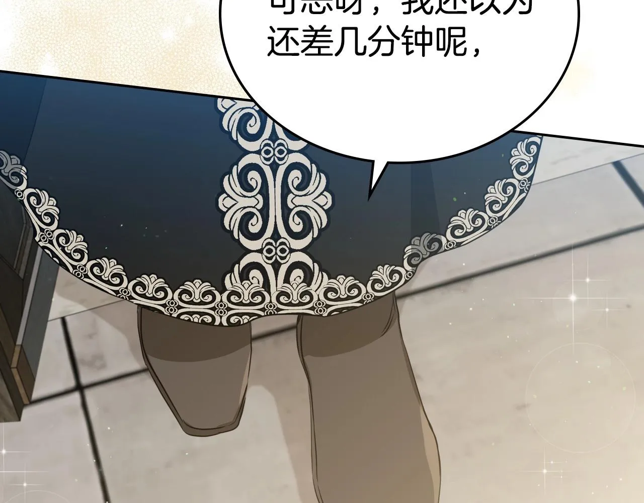第83话 竞标现场的打脸 第132页