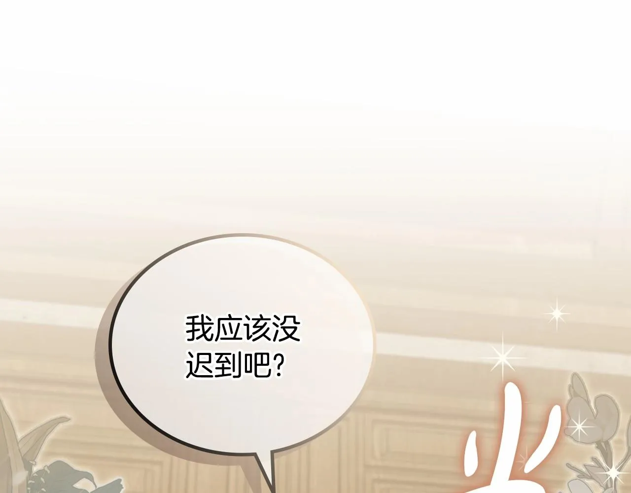 第83话 竞标现场的打脸 第134页