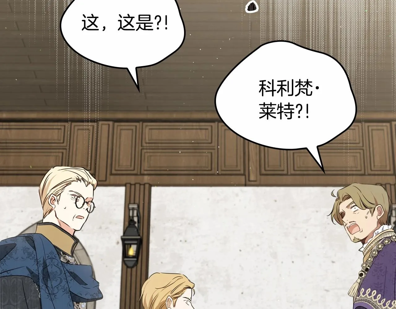 第83话 竞标现场的打脸 第139页