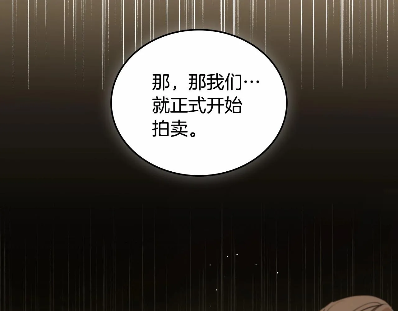 第83话 竞标现场的打脸 第151页