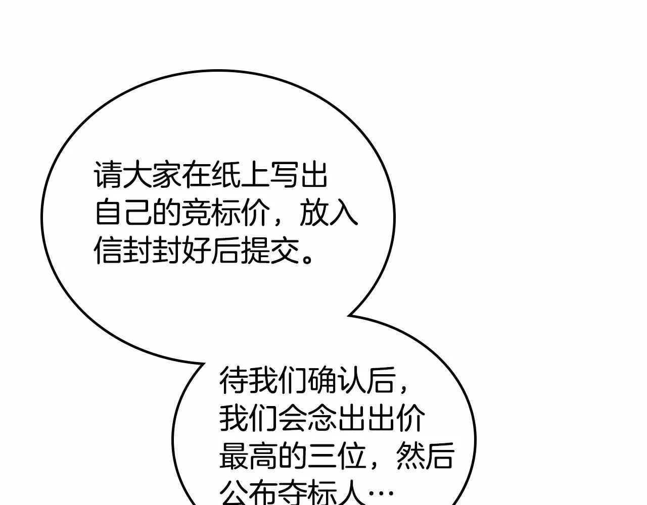第83话 竞标现场的打脸 第159页